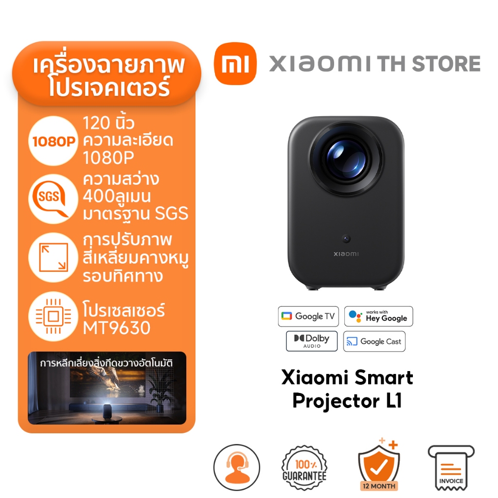 Xiaomi Smart Projector L1 โปรเจคเตอร์ I Android TV OS I ความสว่าง 200 ลูเมน ISO I หน้าจอกว้างพิเศษ 120 นิ้ว I 2.4+5GHz