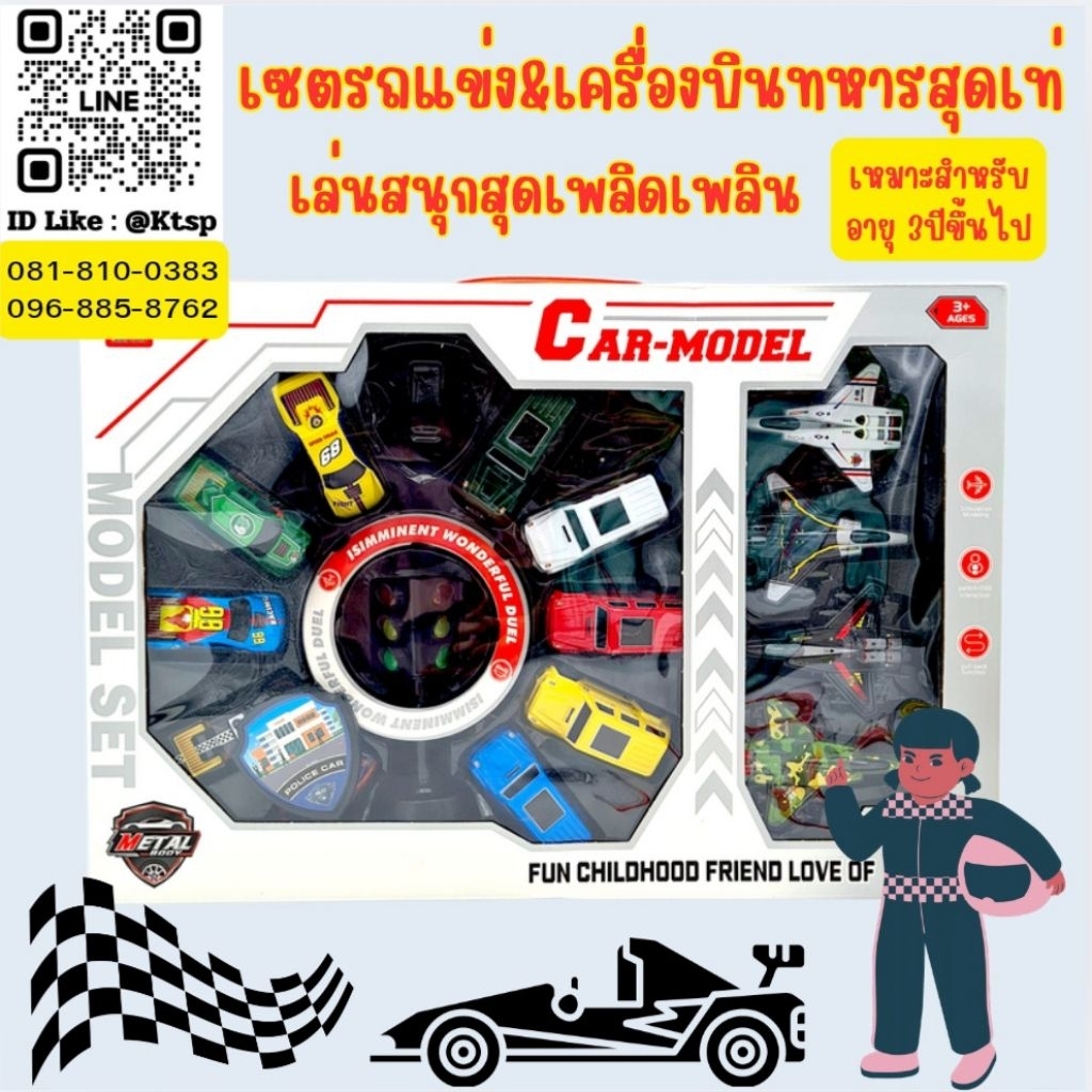 พร้อมส่งในไทย ของเล่น เครื่องบิน&รถแข่ง รถ เครื่องบิน ของเล่นจำลอง รถแข่ง ของเล่นสำหรับเด็กอายุ3ปีขึ้นไป