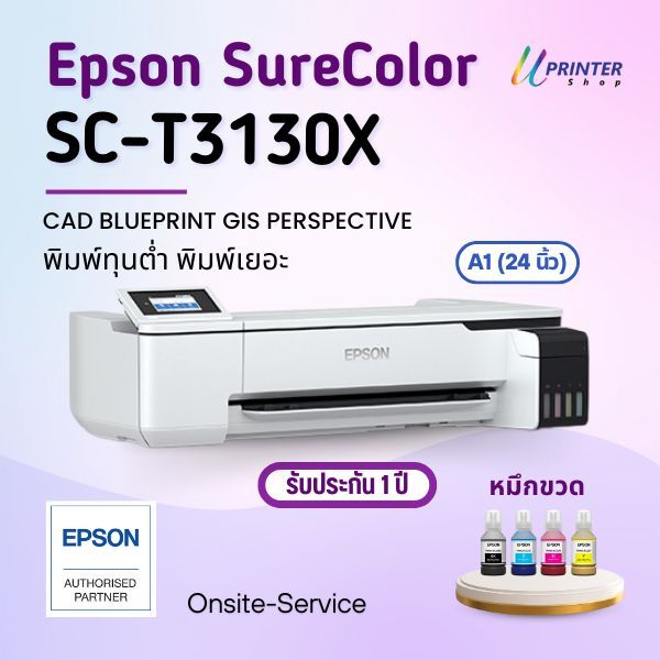 ผ่อนชำระ Epson Printer Plotter SureColor SC-T3130X หน้ากว้าง 24 นิ้ว พิมพ์ใหญ่สุด A1  รับประกัน1ปี