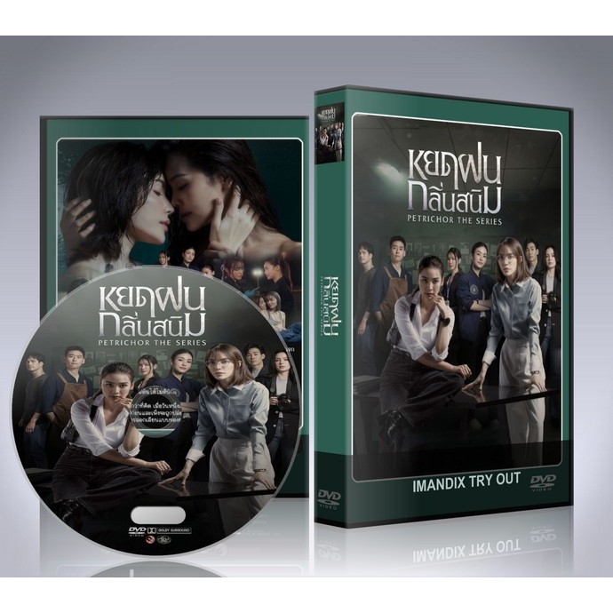 ละครไทย หยดฝนกลิ่นสนิม Petrichor (2025) DVD 3 แผ่นจบ.