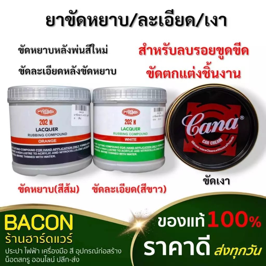 ครีมขัดสีรถ DINCO ดิงโก้ ยาขัดหยาบ ยาขัดละเอียด  ยาขัดสี สำหรับลบรอยขูดขีด ยาขัดเงา CANA
