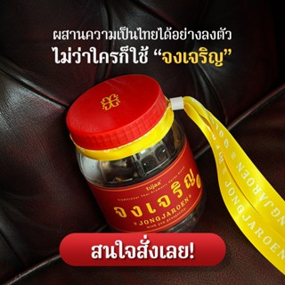 ยาดม จงเจริญ jongjaroen กลิ่มหอมสดชื่น ผ่อนคลายทุกครั้งที่ดม