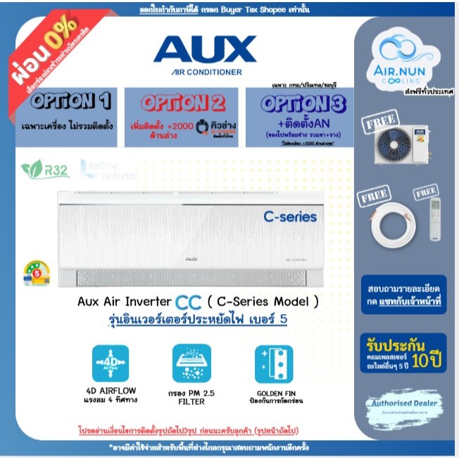 แอร์ Aux Premium Inverter (CC/MF Series) แอร์อินเวอร์เตอร์ เบอร์ 5⭐⭐⭐ รุ่นใหม่ ครบชุด+ท่อ รับประกัน1