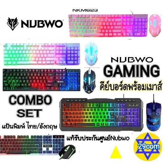 NUBWO ชุดไฟทะลุอักษร Keyboard+mouse combo set SAVITAR NKM 623และ 634 /635  สวยแรงส์/ Gamingสวย