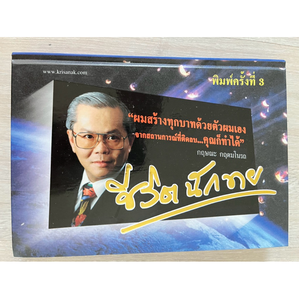 หนังสือ สุดยอดนักขาย และตำนานนักขายในธุรกิจประกัน การประสบความสำเร็จในธุรกิจประกัน ยอดขายรายได้กว่าพันล้าน ราคา ถูกที่สุด ดีลบีเคเค