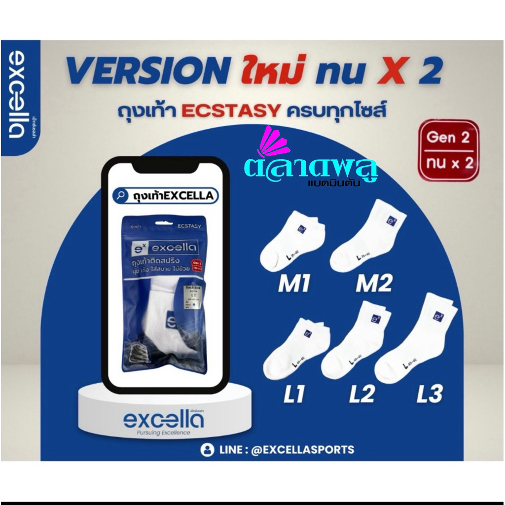ถุงเท้า กีฬา EXCELLA  รุ่น  ECSTASY  (นุ่ม เด้ง ใส่สบาย ไม่ย้วย)