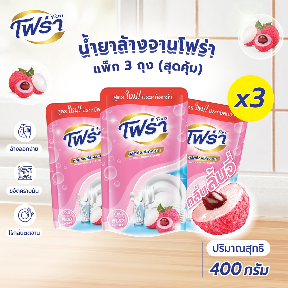 โฟร่าน้ำยาล้างจาน กลิ่นลิ้นจี่ ขนาด 400 มล. จำนวน 3 ถุง ถุงรีฟิว Dishwashing Liquid