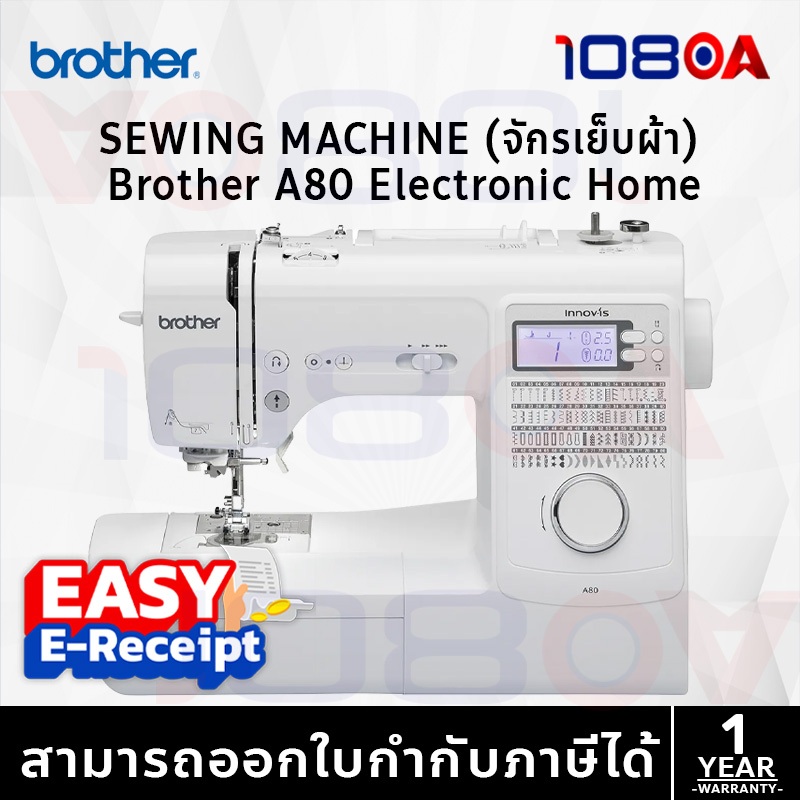 Brother รุ่น A80 จักรเย็บผ้าคอมพิวเตอร์ เสียงเงียบ 80 ลายเย็บ ทำรังดุมได้ถึง 8 แบบ Sewing Machine