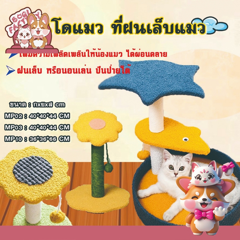 Boqi Factory คอนโดแมว ที่ฝนเล็บแมว คอนโดแมว ที่ฝนเล็บแมว แท่นฝนเล็บ ของเล่นสำหรับน้องแมว Small cat t