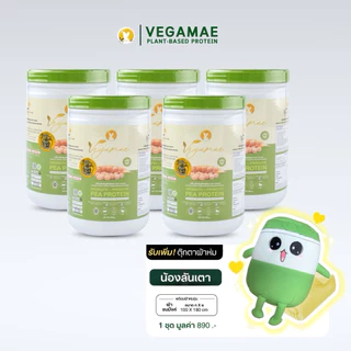 โปรตีนเวกาเม่ 5 กระปุก แถมฟรี!! หมอนผ้าห่ม