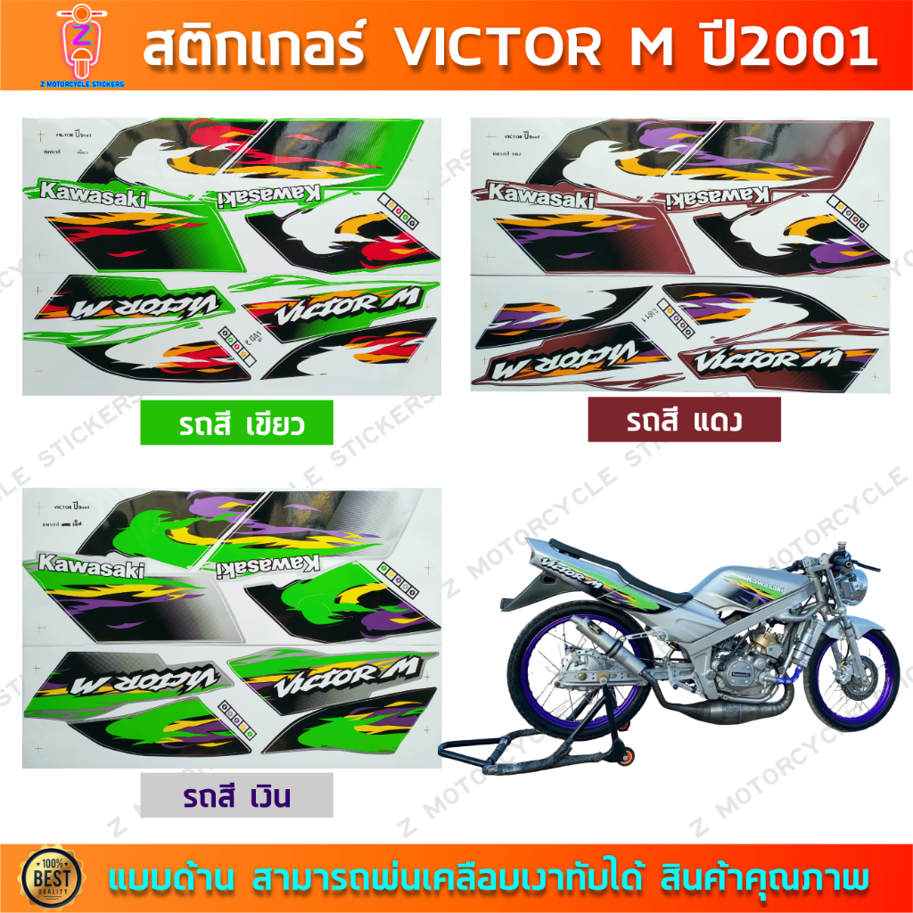สติกเกอร์ VICTOR M ปี 2001 สติกเกอร์มอไซค์ Kawasaki VICTOR M ปี 2001