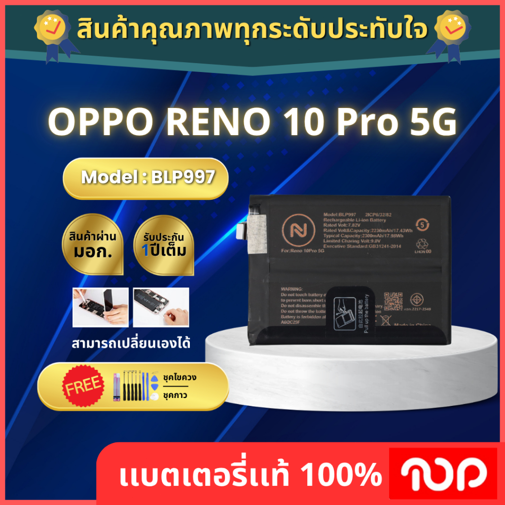 แบตเตอรี่ OPPO รุ่น Reno10pro 5G  (CPH2525, CPH2541, A302OP) MODEL:BLP997 2300mAh