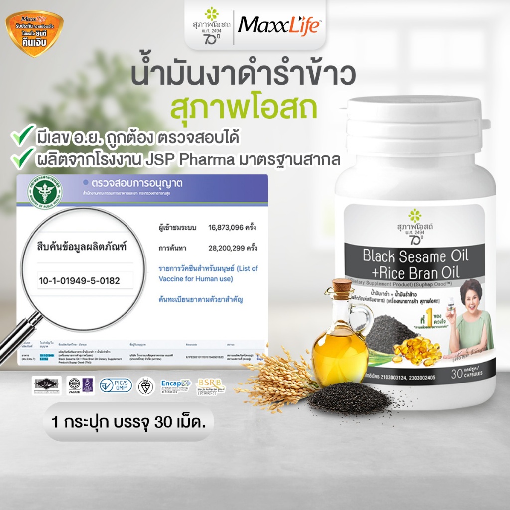 6 กระปุก สุภาพโอสถ น้ำมันงาดำรำข้าว 180 เม็ด บำรุงข้อเข่า ปวดข้อ ข้อเสื่อม บำรุงกระดูก ลดคอเลสเตอรอล - รูปที่ 4