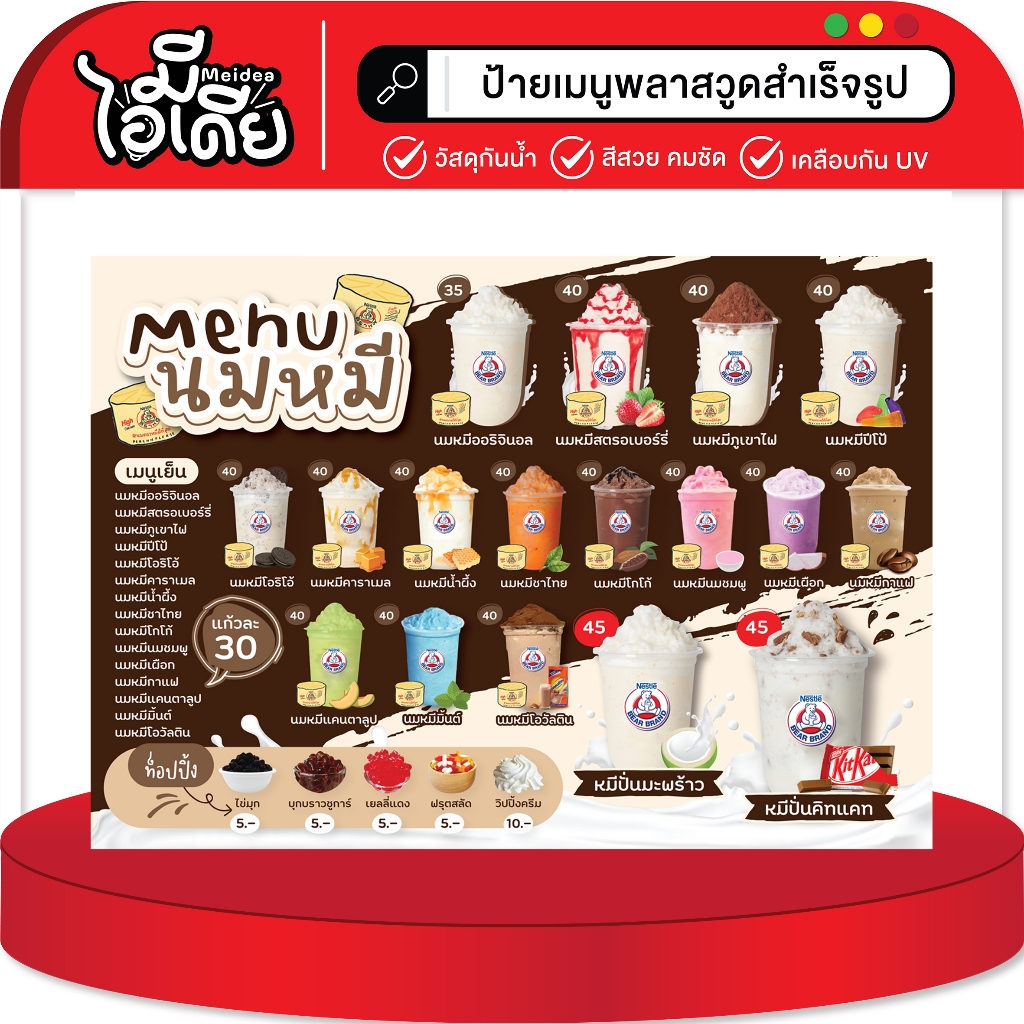 ป้ายเมนูนมหมี วัสดุกันน้ำ