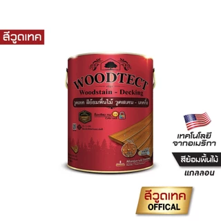 วูดเทค เดคกิ้งสเตน สีย้อมไม้ สีทาพื้นไม้ สูตรน้ำมัน ชนิดด้าน ทนแดด ทนฝน WOODTECT DeckingStain Matt SB