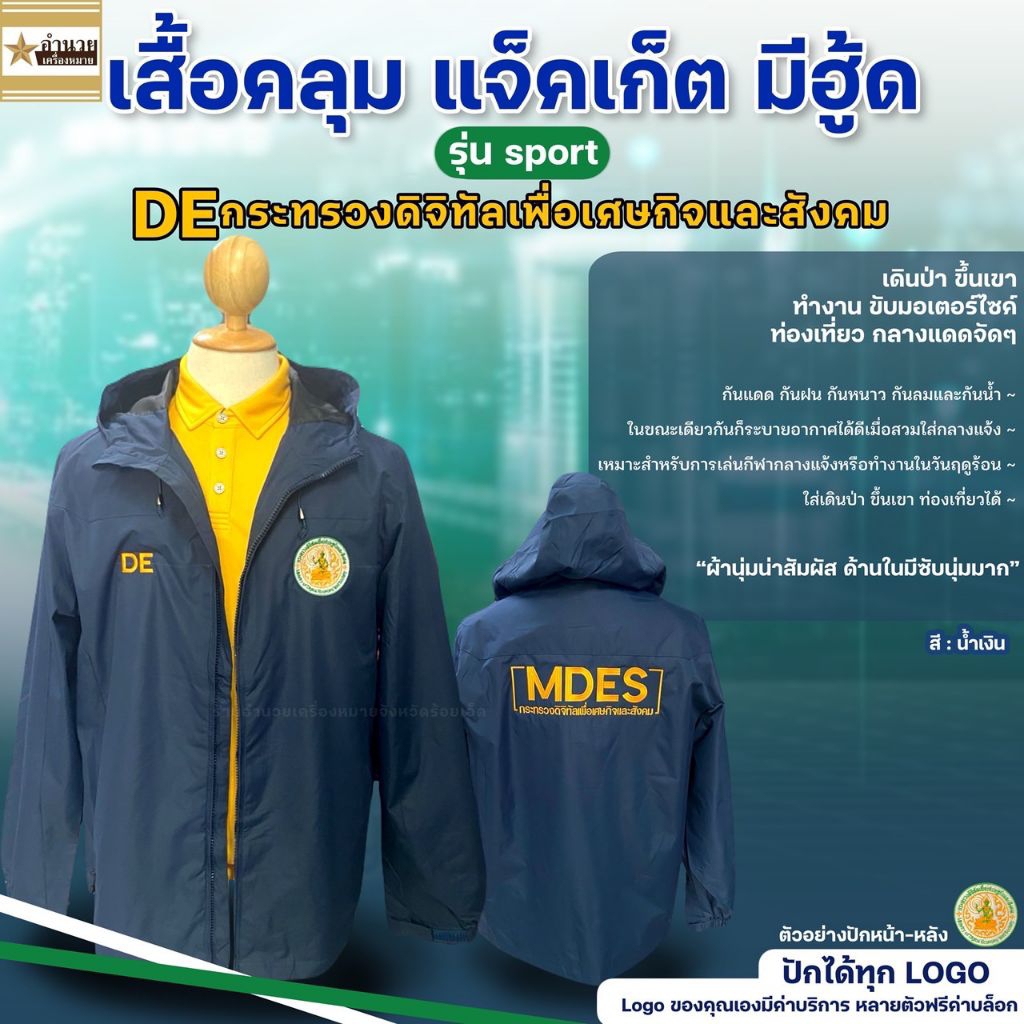 เสื้อฮู๊ดปักตรากระทรวงดิจิทัลเพื่อเศรษฐกิจและสังคม(3จุด)