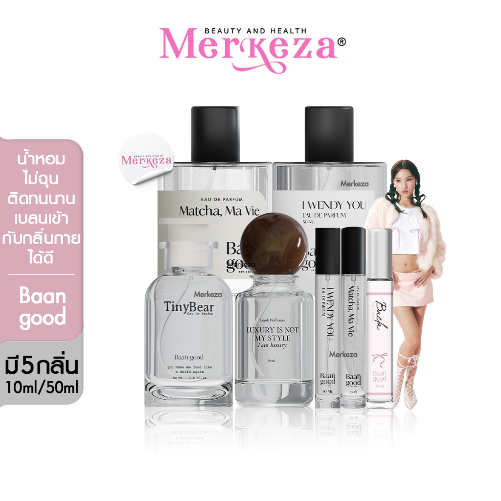 Baan Good Perfumes EDP บ้านกู๊ด น้ำหอม เบาสบาย ไม่ฉุน หอมติดทน สดชื่น หวานละมุน มัทฉะ น้ำหอมบ้านกู๊ด