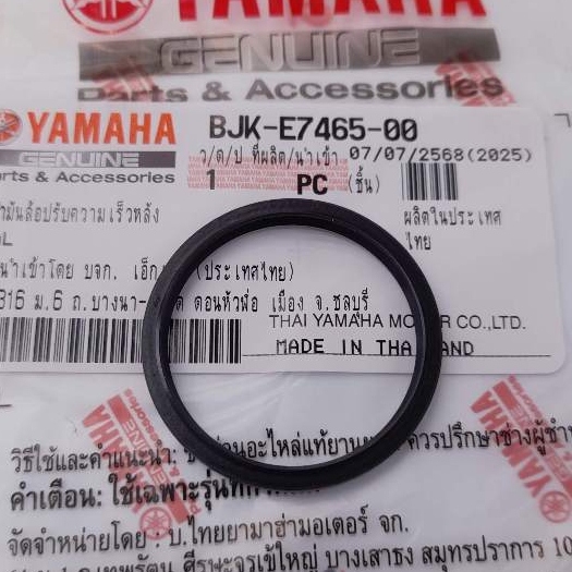 BJKE746500 ซีลล้อปรับความเร็วหลัง Grand Filano (2023-2025) แท้ ราคาต่อ 1 ชิ้น YAMAHA BJK-E7465-00