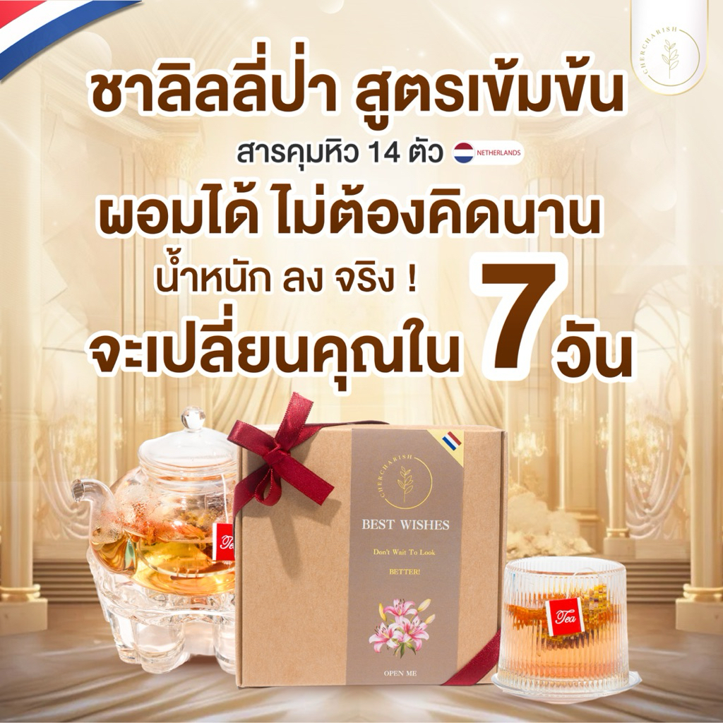(เซต1+1)ชาลิลลี่ป่า🇳🇱มีอย. สูตรพรีเมี่ยมลดไvมัน แขนขา หน้าท้อง ลดคอเลสเตอรอล ลดบวมเร่งด่วน เข้มข้นพิเศษ ไม่เห็นผลคืนเงิน