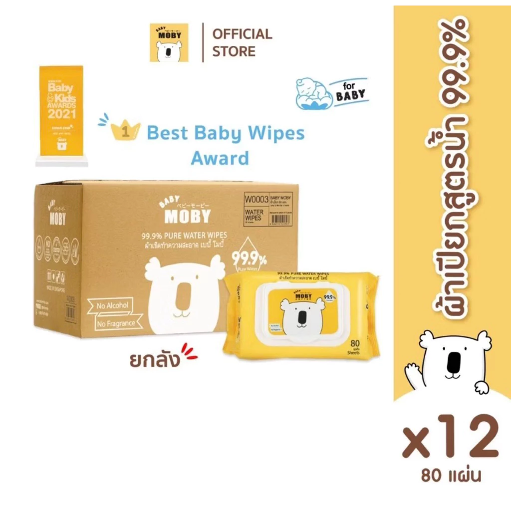 ยกลัง Baby Moby ผ้าเปียก 99.9% เพียววอเตอร์ 80 แผ่น/ห่อ (ยกลัง 12 ห่อ)