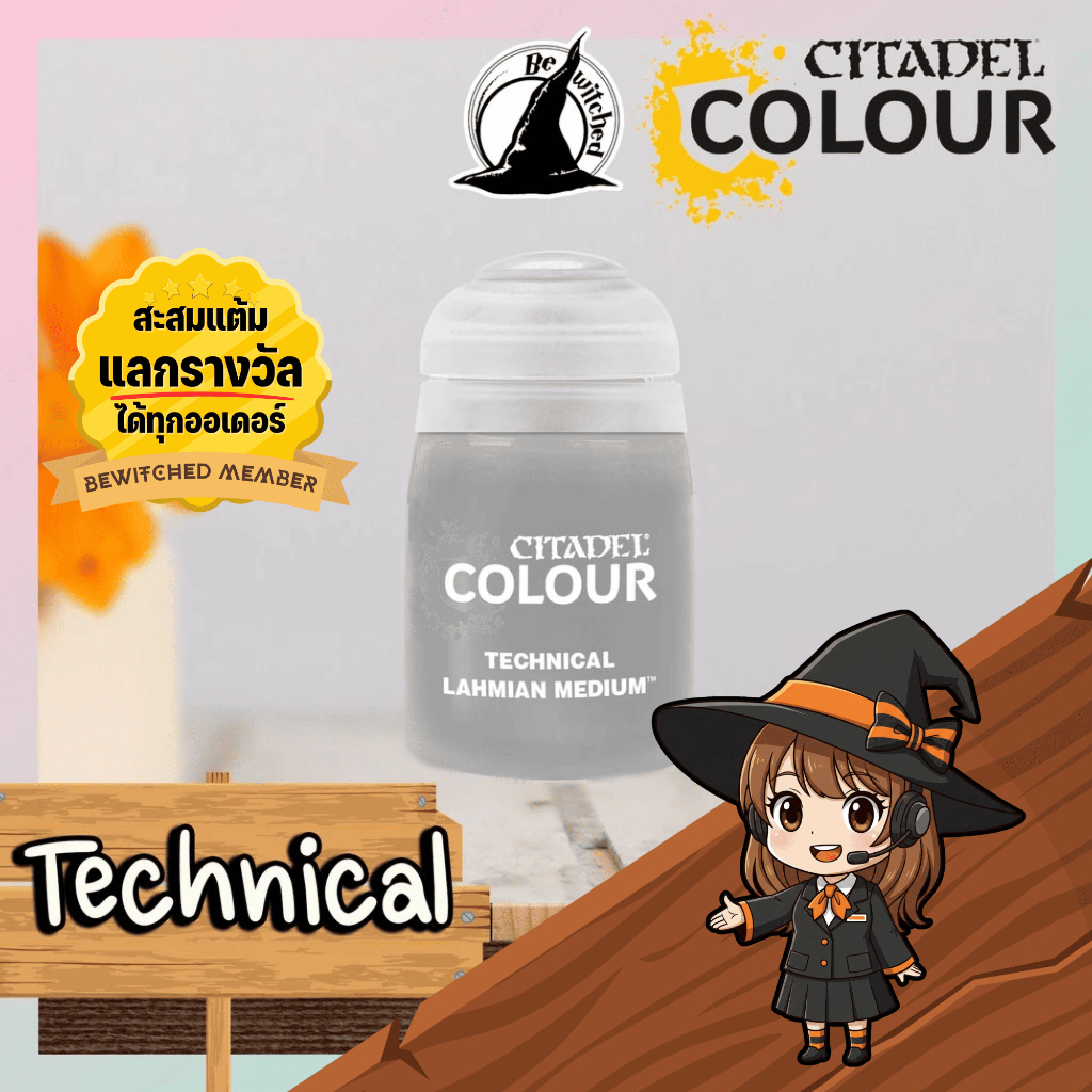 (Technical) LAHMIAN MEDIUM : Citadel Paint Bewitched