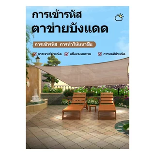 ป้องกันแสงแดดได้ 99% ตาข่ายบังแดดหนา ขนาด: 1x2 ถึง 10x12 ป้องกันรังสียูวี ทนความร้อน ระบายอากาศ และกันแดด