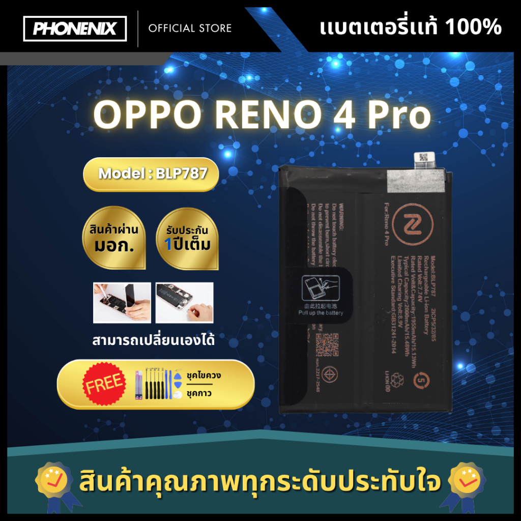 แบตเตอรี่ OPPO รุ่น Reno 4 Pro BLP787