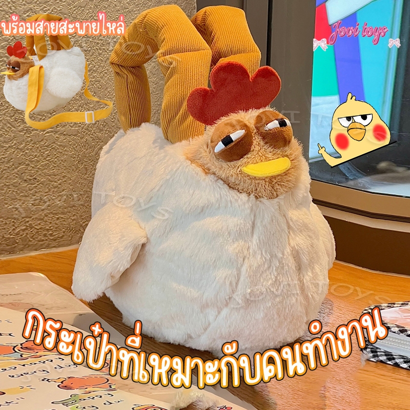 กระเป๋าถือ กระเป๋าเดินทาง ผ้ากํามะหยี่ขนนิ่ม รูปไก่น่ารัก ขนาดใหญ่ สีขาว แฟชั่นสําหรับสตรี