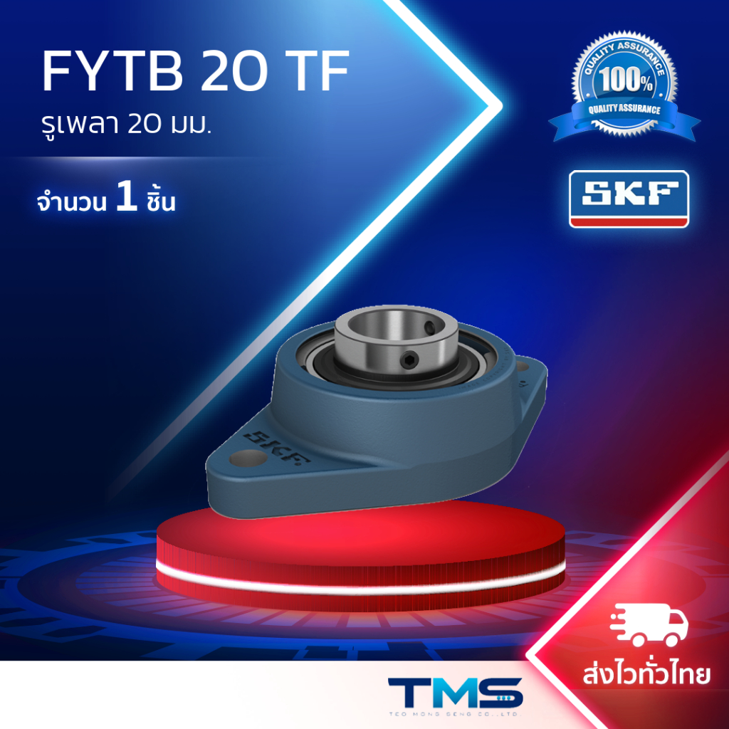 FYTB 1.1/2 TF SKF ชุดตลับลูกปืนตุ๊กตาหน้าแปลนวงรี รูเพลา1"1/2นิ้ว