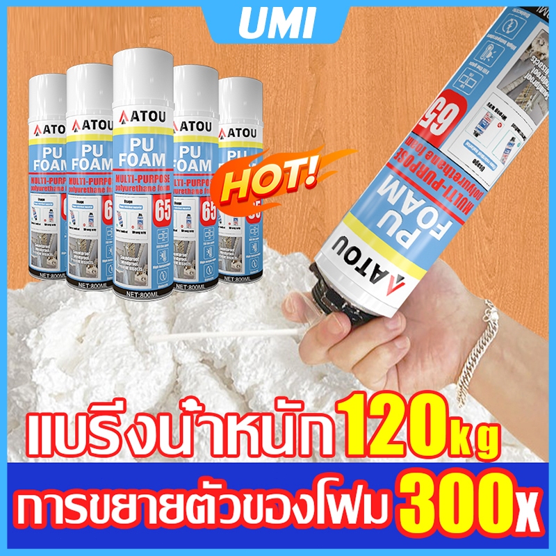 ✨pu foam พียูโฟมกาวคุณภาพสูง แบริ่งน้ำหนัก ป้องกันเสียง กันน้ำไหลซึมผ่า แข็งแรง สเปรย์โฟม อุดรอยรั่ว กาว