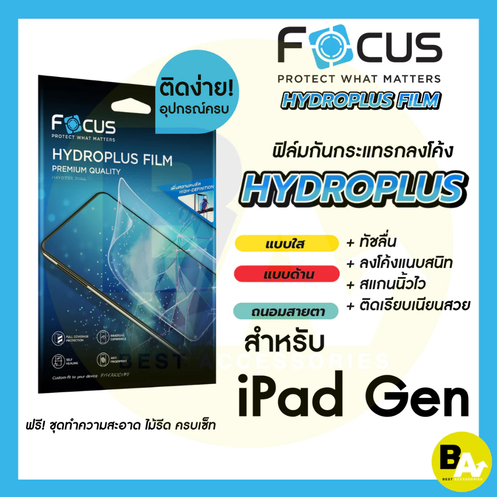Focus Hydroplus สำหรับ iPad ฟิล์มไฮโดรเจล โฟกัส Gen11-5 10.9นิ้ว 10.2นิ้ว 10.2นิ้ว 10.2นิ้ว 9.7นิ้ว