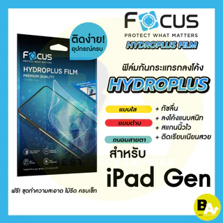 Focus Hydroplus สำหรับ iPad ฟิล์มไฮโดรเจล โฟกัส Gen11-5 10.9นิ้ว 10.2นิ้ว 10.2นิ้ว 10.2นิ้ว 9.7นิ้ว