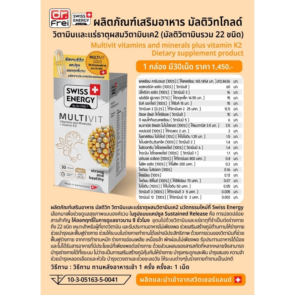 Swiss Ener MULTIVIT Multivitamin - Gold + Mineral + K2 รับของแถม Swiss Energy online Thailand Swiss 