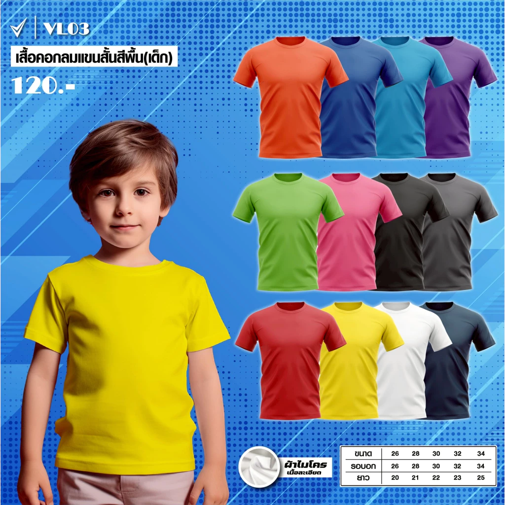 Victory VL03 เสื้อกีฬาคอกลมเด็ก เสื้อยืด เสื้อสีพื้น ผ้าไมโคร