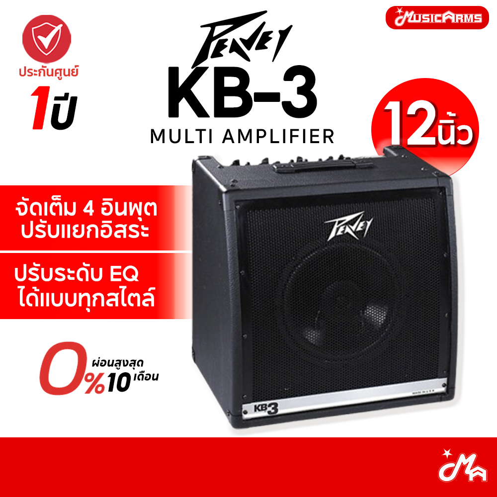 [ใส่โค้ดลด1000บ.] Peavey KB-3 แอมป์คีย์บอร์ด KB3 + ประกันศูนย์ Music Arms