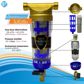กระบอกกรองน้ำ Water Pre-Filter มีระบบล้างในตัว ไส้กรองสแตนเลส พร้อมอุปกรณ์ ระบบกรองน้ำ กรองน้ำใช้