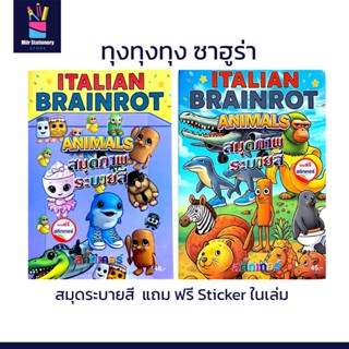 mitr สมุดระบายสี ทุงทุงทุง ซาฮูร่า ตาลาเล่ ตาลาล่า เล่มใหญ่ …