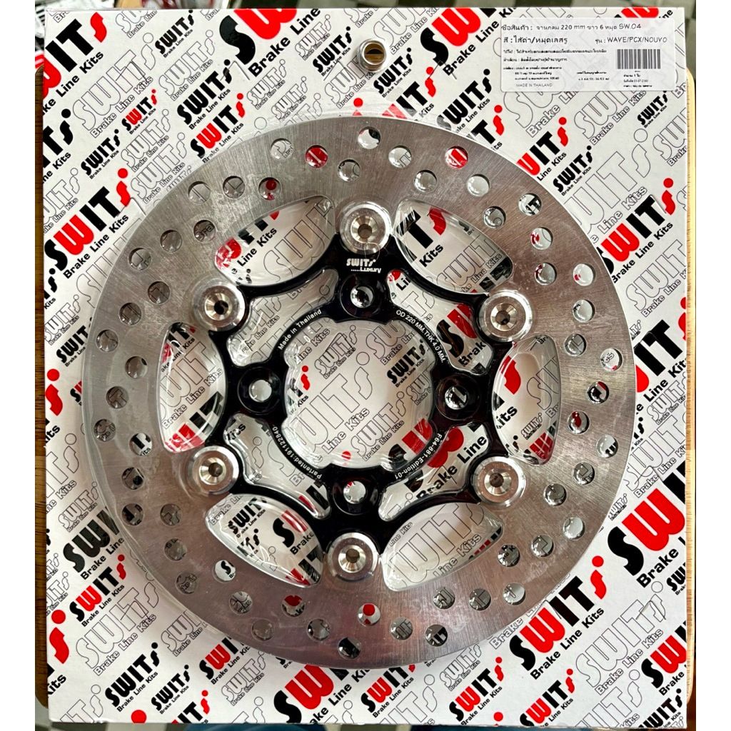 จานเบรค Swit งานแท้💯% หมุดเลส ขนาด 220 มิล ใส่ Wave 110i / 125i ปลาวาฬ- LED /PCX/NOUVO