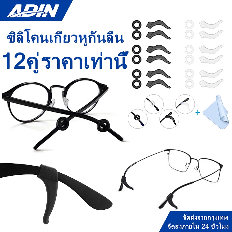 พร้อมส่ง (12 คู่/แพ็ค)ซิลิโคนเกี่ยวหูกันลื่น ที่ยึดแว่นตา ซิลิโคนเกี่ยวหู ปลอกขาแว่นกันลื่น อุปกรณ์เสริมที่ใส่ขาแว่นตา