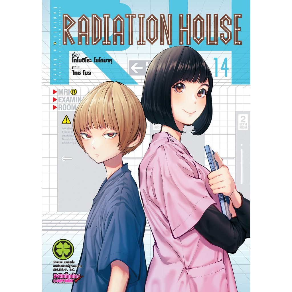 (LP) Radiation House 1-14