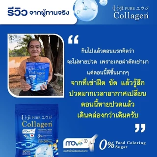 ยูจิ เพียว คอลลาเจน Uji pure Collagen อาหารเสริม คอลลาเจน คอลลาเจนแม่ตั๊ก ลุงรงค์ กระดูก เข่า ข้อต่อ