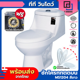 ชักโครก แบบกดบน ASIATIC รุ่น MS1204 คุณภาพดี มีสินค้าพร้อมส่…