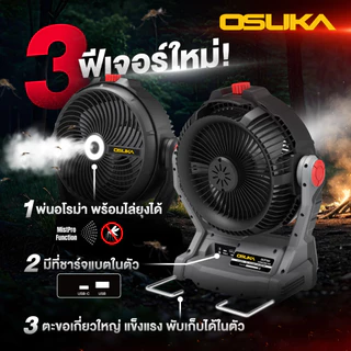 OSUKA พัดลมไร้สาย 9 นิ้ว 20V รุ่น OCF762 พ่นละอองน้ำได้ รุ่น OCF763 พัดลมแคมป์ พัดลมแบต พัดลมพกพา