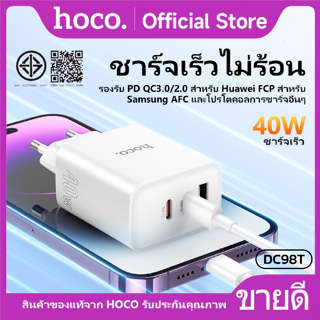หัวชาร์จเร็ว 3 พอร์ต USB-A x1/USB-C x2 HOCO DC98T Fast charging จ่ายไฟสูงสุด 40W ปลั๊กชาร์จขาแบน