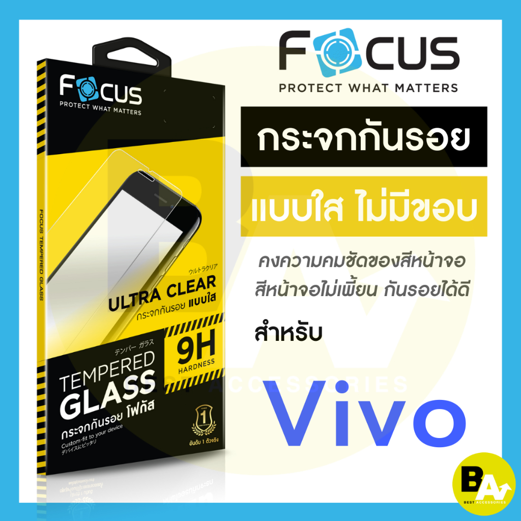ฟิล์มกระจกนิรภัย แบบใส ไม่เต็มจอ Focus Vivo ทุกรุ่น