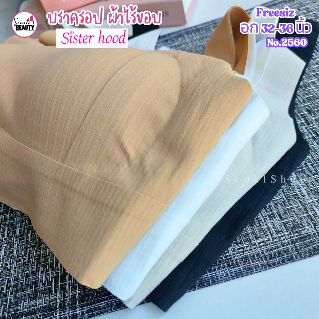 บราแฟชั่น ทรงสปอร์ต ไร้ขอบ ไร้โครง รุ่น 2560 ฟรีไซส์ 32-36 นิ้ว Sister Hood thumbnail 9