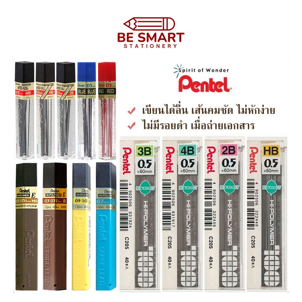 Pentel ไส้ดินสอกด Hi-Polymer C205 C505 สีแดง Lead Refil 2B/3B/4B/HB/B
