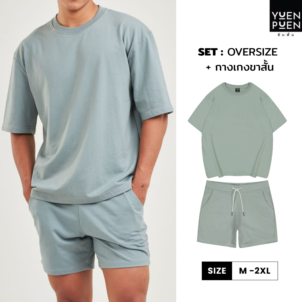[ซื้อเป็นเซตถูกกว่า] YuenPuen เซตเสื้อยืด Oversize กับ กางเกง French Terry ผ้าเกล็ดปลา สีมัทฉะ
