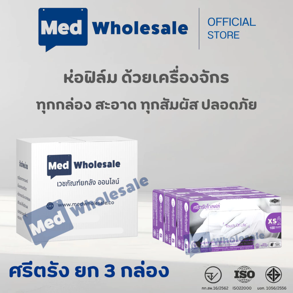( ยก 3 กล่อง ) ถุงมือศรีตรังโกลฟส์ แบบมีแป้ง (กล่องม่วง) ผลิตจากยางธรรมชาติ ส่งไว ออกใบกำกับภาษีได้