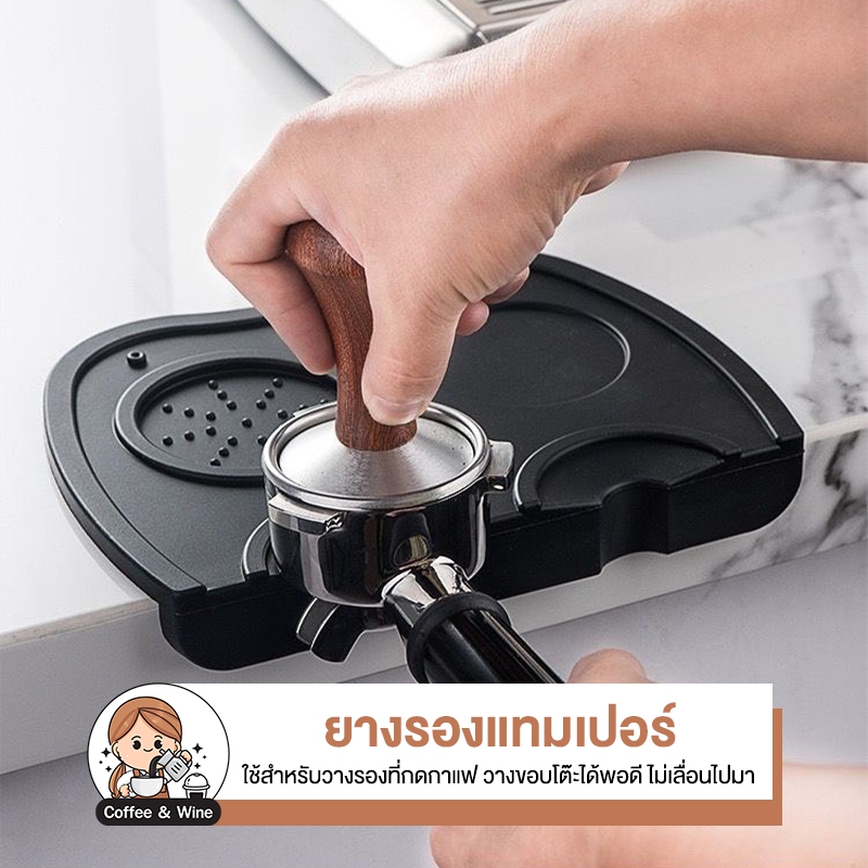 ยางรองแทมเปอร์ Coffee Tamper Mat แบบเข้ามุมโต๊ะ มีช่องวางแทมป์เปอร์ ยางรองโต๊ะกดกาแฟ ยางรองกดกาแฟ แผ่นยางรองแทมเปอร์